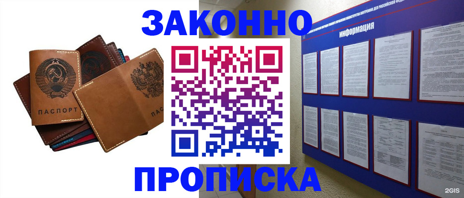 прописка паспорт в Арамили