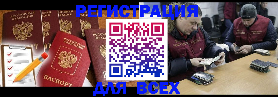 временная регистрация недорого в Арамили