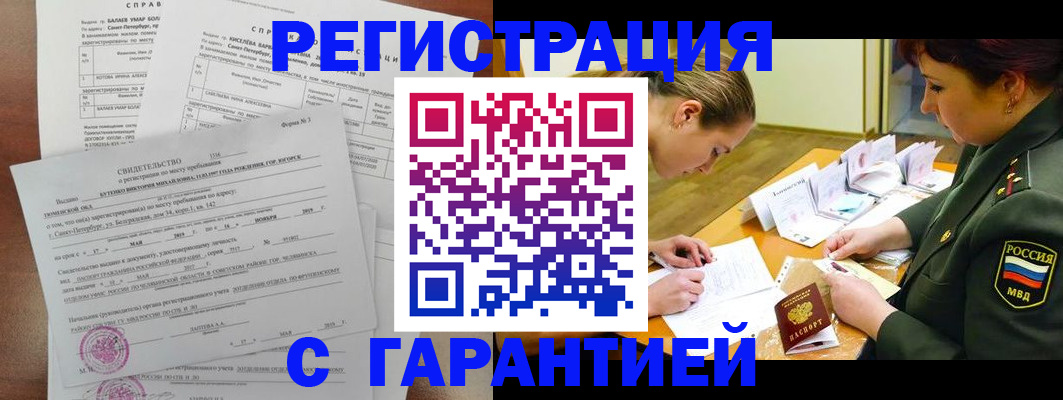 временная регистрация в квартире в Арамили