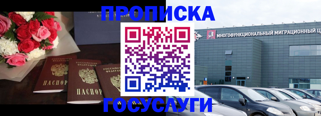 прописка законно в Арамили