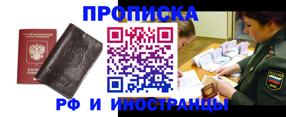 прописка гарантия в Арамили