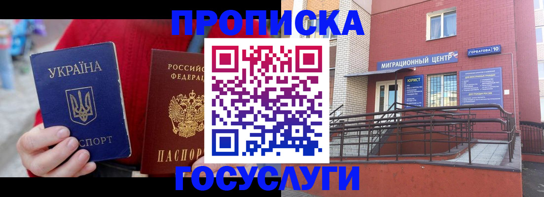 временная регистрация в Арамили