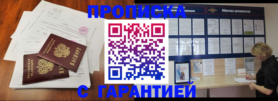прописка для школы в Арамили
